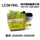 【Brother】LC3619XL-Y 黃色高容量副廠墨水匣 適用 J3930DW J3530DW J2330DW