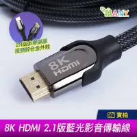 在飛比找松果購物優惠-8K 藍光影音傳輸線 HDMI線 8K電視線 2米 公對公H