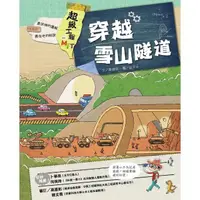 在飛比找momo購物網優惠-【MyBook】超級工程MIT 01 穿越雪山隧道(電子書)