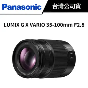 PANASONIC LUMIX G X VARIO 35-100mm F2.8 微型四分之三鏡頭 (公司貨) #二代
