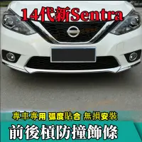 在飛比找蝦皮商城精選優惠-NISSAN All New 14代SENTRA霧燈罩框車身