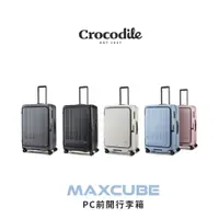 在飛比找PChome24h購物優惠-前開行李箱推薦 出國旅行箱 28吋擴充行李箱 靜音輪 TSA