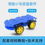 智能小車套件 底盤 4WD 帶碼盤測速 DIY制作適用于ARDUINO平臺