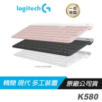 在飛比找蝦皮商城優惠-Logitech 羅技 K580 超薄跨平台藍牙鍵盤 黑 白