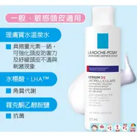 在飛比找蝦皮購物優惠-LA ROCHE-POSAY 理膚寶水 深層淨化抗屑洗髮露1