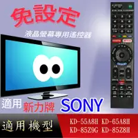 在飛比找蝦皮購物優惠-適用【SONY】電視專用遙控器_ KD-55A8H KD-6
