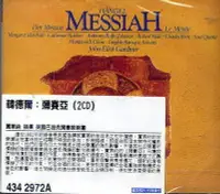 在飛比找Yahoo!奇摩拍賣優惠-韓德爾 Handel / 彌賽亞全曲 Messiah