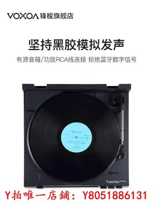 黑膠唱片VOXOA/鋒梭 T30黑膠唱片機全自動LP現代HIFI留聲機復古唱盤電唱機復古