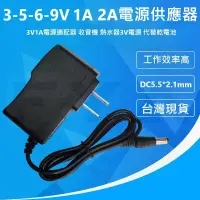 在飛比找蝦皮購物優惠-電源供應器 3V 變壓器 5V 6V 7.5V 9V 1A 