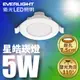 【EVERLIGHT億光】1入組 5W/7W/15W 星皓崁燈 (白光/黃光/自然光)