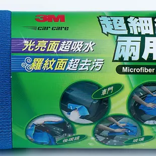 3M 超細纖維兩用布 1片/包 抹布