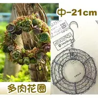 在飛比找蝦皮購物優惠-【全館590免運】 多肉花圈-鐵線花環(中)  21cm 聖