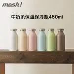 【現貨】保溫瓶 DOSHISHA 日本MOSH 牛奶系保溫保冷瓶 450ML 冷水瓶 保溫杯 水壺 馬卡龍保溫瓶