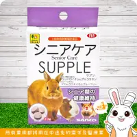 在飛比找蝦皮購物優惠-兔保健品-SANKO 銀髮照護補充錠 20g 🐰流浪兔協會公