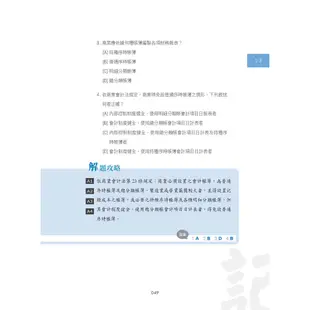 戴久喨老師的記帳法規破題書(記帳士適用)(Y013M21-1)[三民輔考資訊 官方直營店]