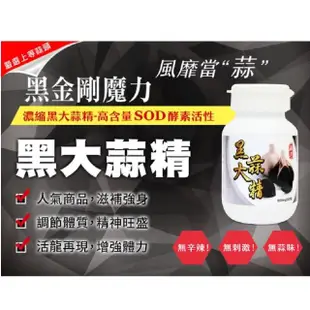 【草本之家】醱酵黑大蒜精60粒X3入