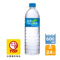 在飛比找PChome24h購物優惠-《生活》純水600ml(24入)