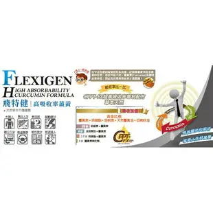 (原廠出品、全新效期）飛特健 (30粒) FLEXIGEN