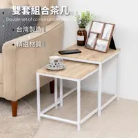 在飛比找momo購物網優惠-【TIDY HOUSE】北歐風雙套茶几組合 台灣製造(台灣製