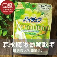 在飛比找樂天市場購物網優惠-【豆嫂】日本零食 森永魅惑 嗨啾軟糖(青葡萄/紫葡萄/奇異果