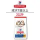 【希爾思 Hill's】7歲以上成犬 熟齡犬飼料 2 公斤 (狗)[狗飼料]{毛孩便利店}