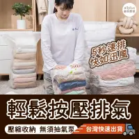 在飛比找蝦皮購物優惠-『台灣24H出貨』免抽氣按壓式真空壓縮袋 棉被壓縮袋 衣服棉