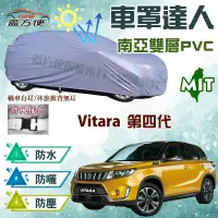 在飛比找蝦皮購物優惠-【蓋方便】車罩達人（JEEP-S）南亞PVC雙層防水抗UV台