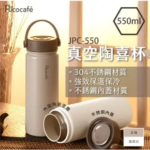 【RICO 瑞可】陶瓷塗層廣口保溫杯550ml(JPC-550)  (白色)