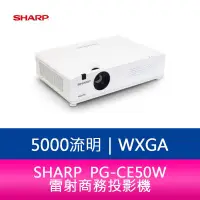 在飛比找蝦皮購物優惠-【新北中和】SHARP 夏普 PG-CE50W WXGA 5