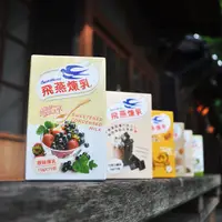 在飛比找蝦皮商城優惠-惜福品 - 飛燕煉乳 | 10g隨身包系列 - 原味/焦糖/