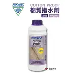 NIKWAX 2H3 棉質撥水劑 1000ML 棉質/滌棉/帆布專用 保養劑 撥水劑 露營 現貨 廠商直送