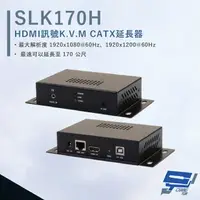 在飛比找樂天市場購物網優惠-昌運監視器 HANWELL SLK170H HDMI 訊號 