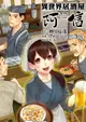 【電子書】異世界居酒屋「阿信」 (10)