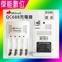 在飛比找松果購物優惠-NEXcell 耐能QC688 充電器 可充3號 4號電池 