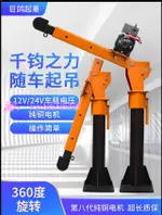 特價✅價車載吊機 全自動電動吊車卷揚機 車用家用架子配件液壓遙控