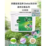 洗衣球 英國 滴露 DETTOL 洗衣膠球 洗衣機清潔劑 洗衣槽清潔 消毒 殺菌 除螨 濃縮洗衣凝膠球 四合一 香氛珠