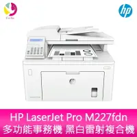 在飛比找樂天市場購物網優惠-分期0利率 惠普 HP LaserJet Pro M227f