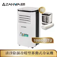 在飛比找蝦皮商城優惠-【ZANWA晶華】10000BTU多功能清淨除濕冷暖型移動式