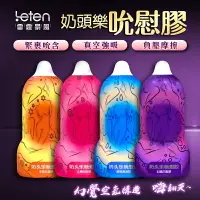 在飛比找樂天市場購物網優惠-【台灣代理 保證公司貨 】Leten-奶頭樂吮吸飛機杯【跳蛋