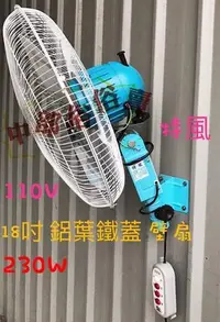 在飛比找Yahoo!奇摩拍賣優惠-中部批發 230W 鋁葉型 18吋 廠房 變速擺頭工業扇 電