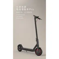 在飛比找蝦皮購物優惠-小米 米家電動滑板車PRO 小米米家電動滑板車1S 代步車 