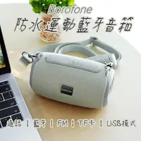 在飛比找有閑購物優惠-【Borofone】BR4 防水型運動藍牙音箱 藍牙音響 藍