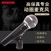 在飛比找Yahoo!奇摩拍賣優惠-詩佳影音Shure/舒爾SM58S專業動圈有線話筒麥克 MC