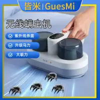 在飛比找蝦皮購物優惠-皆米（GUESMI）Dust Mite Vacuum Cle