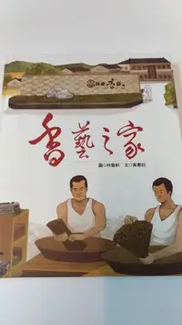 在飛比找Yahoo!奇摩拍賣優惠-書皇8952：A13-3de☆2015年初版『香藝之家』新港