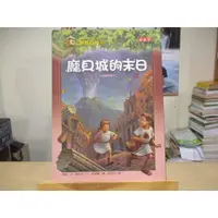 在飛比找蝦皮購物優惠-【童書】龐貝城的末日 中英對照 神奇樹屋13 小天下--◖葉