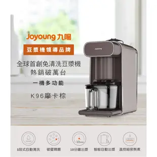 九陽 Joyoung 免清洗全自動多功能飲品豆漿機 DJ10M-K96 公司貨 全新品 現貨 廠商直送