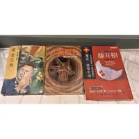 在飛比找蝦皮購物優惠-📚 亞森．羅蘋-黃金三角 📖 倪匡科幻小說-人面組合 📕藤井