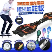 在飛比找momo購物網優惠-【FJ】360度扭力耐磨極光輪蛇板MJ2(小孩滑板/成人蛇板