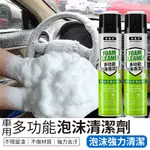 【現貨🔥免運費】汽車清洗劑 免水洗 噴霧泡沫式 洗車內裝清洗 車用清潔劑 中性萬用 球鞋清 泡沫清洗 清潔劑 居家清潔劑